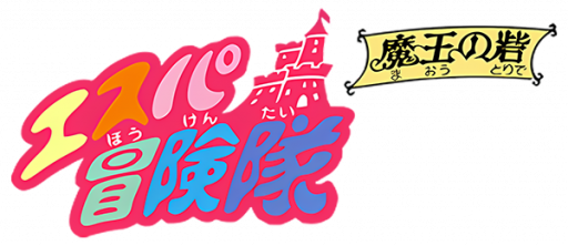 Esper Bouken Tai (Japan) logo